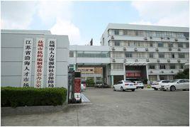 鹽城市人力資源和社會保障局 鹽城市人力資源和社會保障局