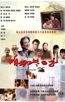 咱那些日子 咱那些日子