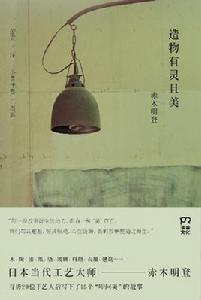 造物有靈且美 造物有靈且美