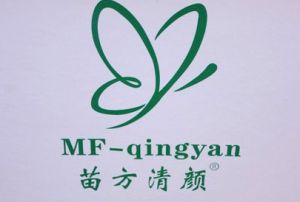 苗方清顏 苗方清顏