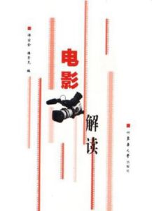 電影解讀 電影解讀
