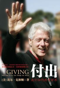 付出:我們可以改變世界