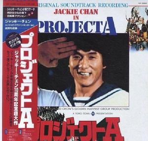 A計畫[中國1983年成龍執導的喜劇電影]