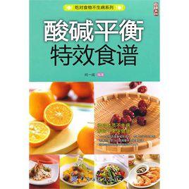 酸鹼平衡特效食譜 酸鹼平衡特效食譜