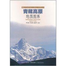青藏高原地質圖系