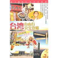 台灣自由行完全攻略