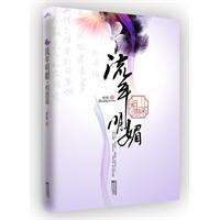 流年明媚相思謀