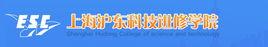 上海滬東科技學院 上海滬東科技學院