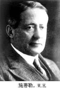 施蒂勒，W.H.