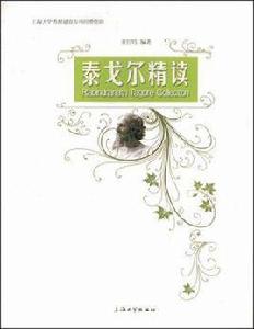 泰戈爾精讀 泰戈爾精讀