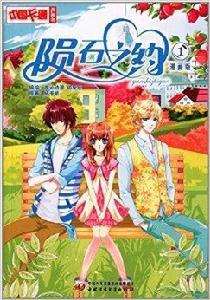 中國卡通漫畫書:隕石之約 中國卡通漫畫書:隕石之約