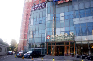 北京國宗中醫院