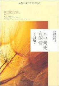 人生何處有閒情 人生何處有閒情