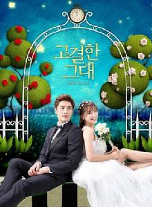 高貴的你 高貴的你