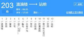 錦州公交203路 錦州公交203路