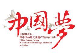 中國夢論壇組委會 中國夢論壇組委會