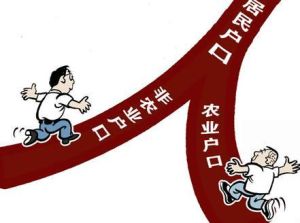 取消農業戶口 取消農業戶口
