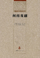 （圖）《閩南戲劇》