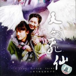 天外飛仙電視原聲帶 天外飛仙電視原聲帶