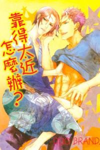 靠得太近怎么辦? 靠得太近怎么辦?