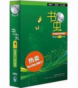 書蟲·牛津英漢雙語讀物:1級下 書蟲·牛津英漢雙語讀物:1級下