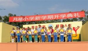 萊西市月湖國小 萊西市月湖國小