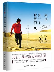 來自另一個世界的風 來自另一個世界的風