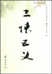 中國四小名著 中國四小名著