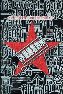 冰是睡著的水[劉猛創作小說]