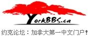約克論壇 約克論壇