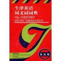 牛津英語同義詞詞典 牛津英語同義詞詞典