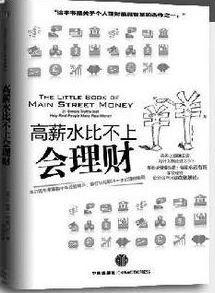 《高薪水比不上會理財》 《高薪水比不上會理財》