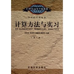 計算方法與實習 計算方法與實習