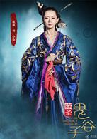 鬼谷子[張紀中投拍電視劇]