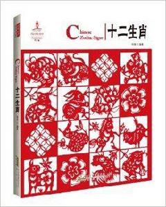 中國紅:十二生肖 中國紅:十二生肖