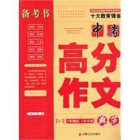中考高分作文典範
