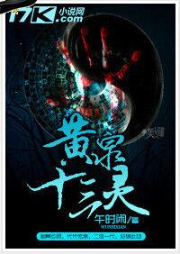 黃泉十三靈 黃泉十三靈