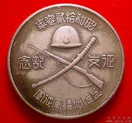 昭和貳叄年征支紀念章 昭和貳叄年征支紀念章