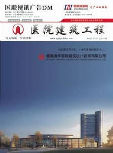 醫院建築工程DM