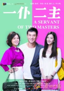 一仆二主全集