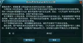 網遊防沉迷系統開發標準(試行)內容 網遊防沉迷系統開發標準(試行)內容