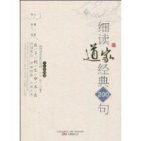細讀道家經典200句 細讀道家經典200句