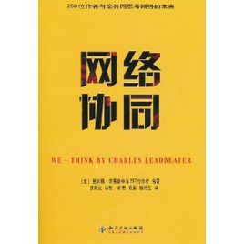 網路協同 網路協同