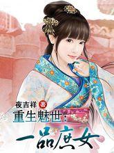 一品庶女