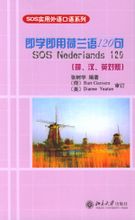 即學即用荷蘭語120句