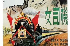 女司機[1950年上海電影製片廠電影]