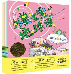 外星寶寶的地球課 外星寶寶的地球課