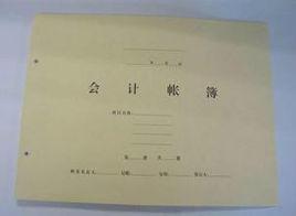 會計賬薄 會計賬薄
