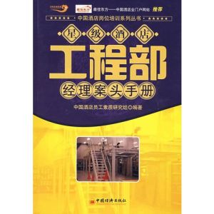 工程部經理 工程部經理