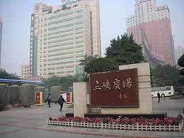 重慶三峽廣場 重慶三峽廣場